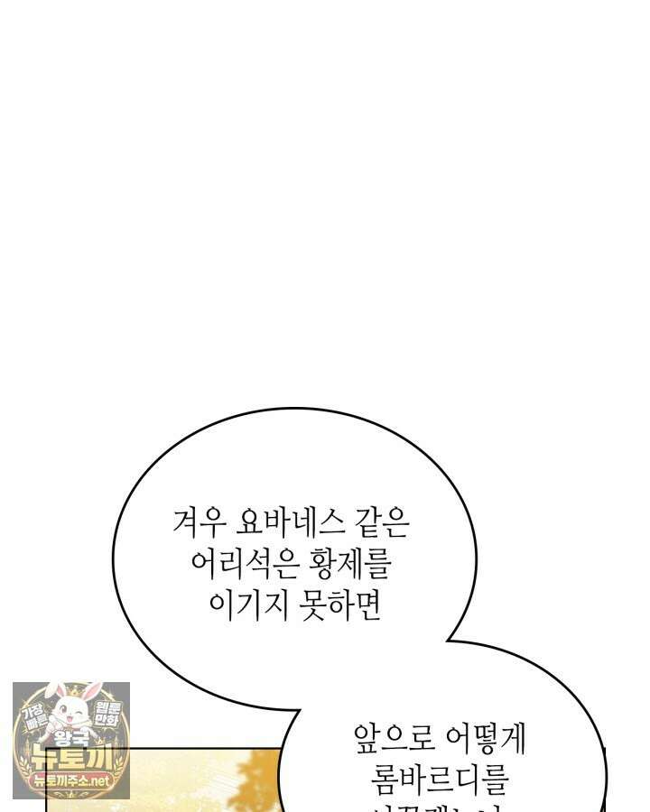 이번 생은 가주가 되겠습니다 217화 23