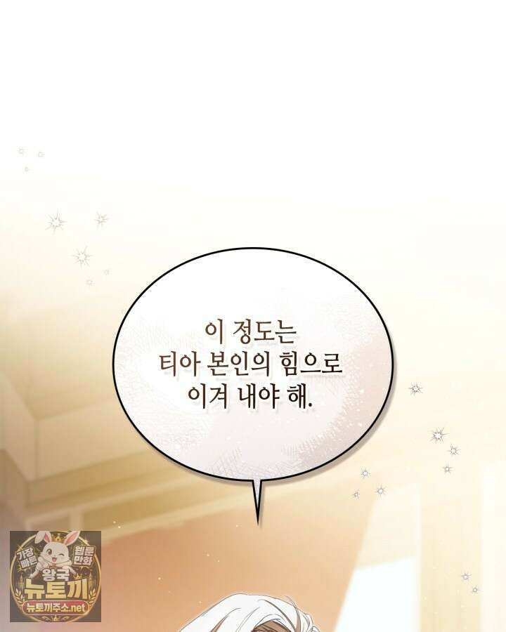 이번 생은 가주가 되겠습니다 217화 25