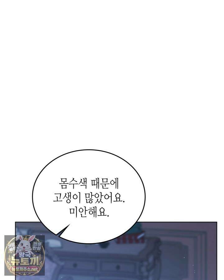 이번 생은 가주가 되겠습니다 217화 34