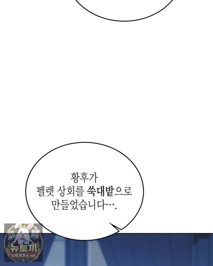 이번 생은 가주가 되겠습니다 217화 36
