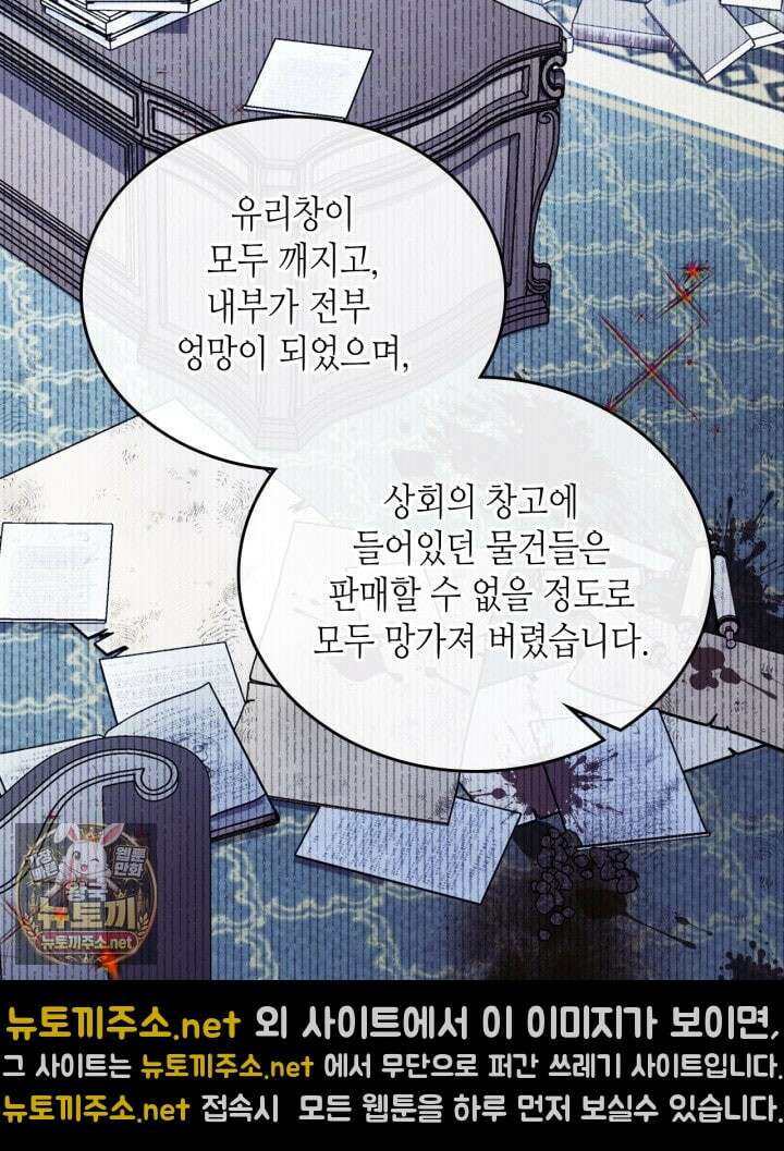 이번 생은 가주가 되겠습니다 217화 39
