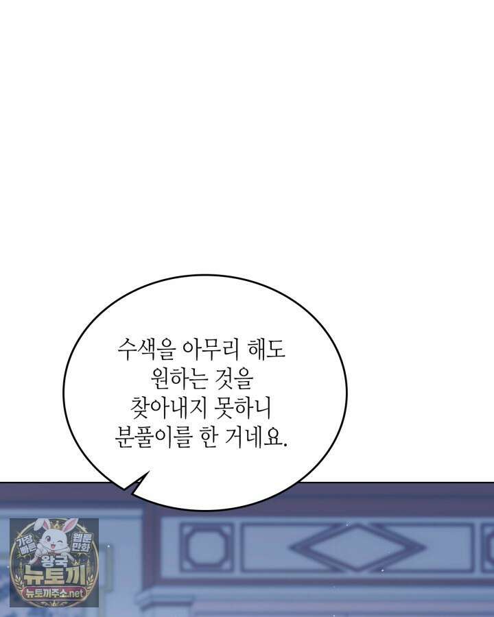 이번 생은 가주가 되겠습니다 217화 41