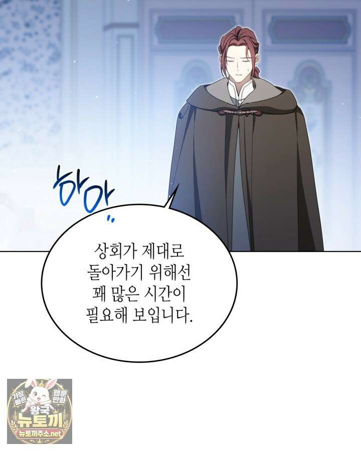 이번 생은 가주가 되겠습니다 217화 42