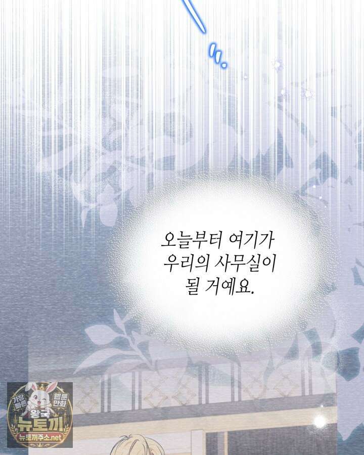 이번 생은 가주가 되겠습니다 217화 44
