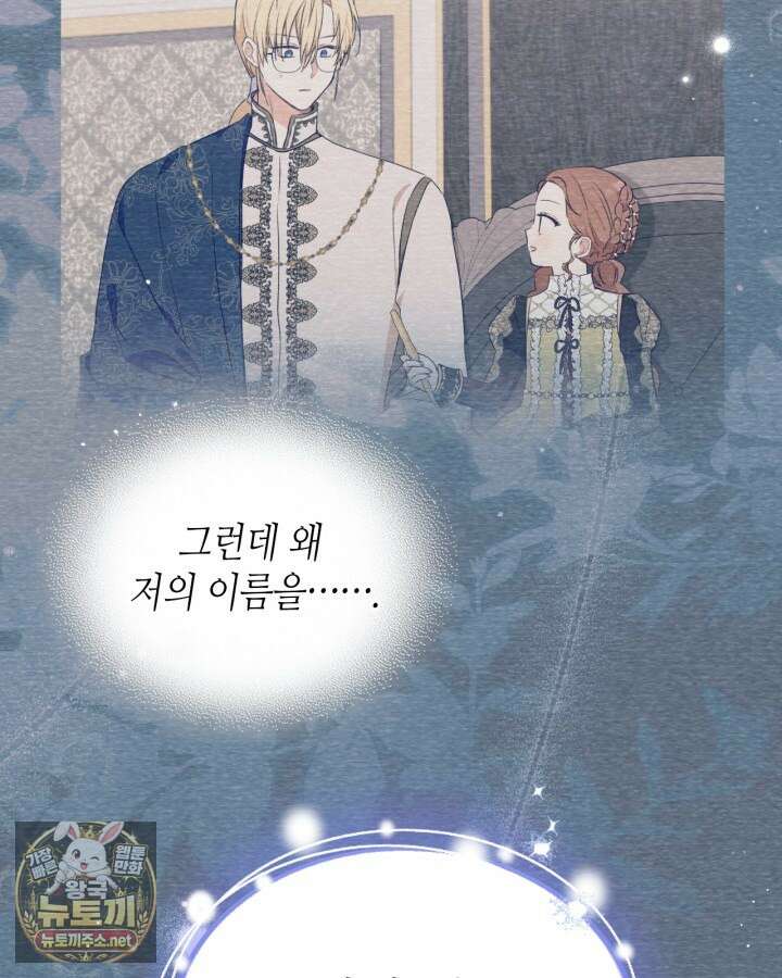이번 생은 가주가 되겠습니다 217화 45