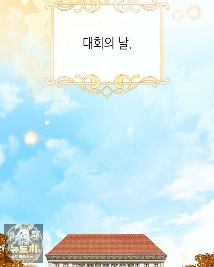 이번 생은 가주가 되겠습니다 217화 50