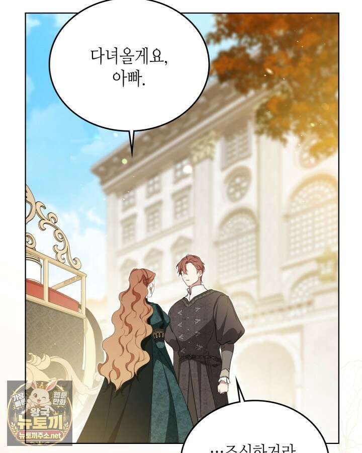 이번 생은 가주가 되겠습니다 217화 52