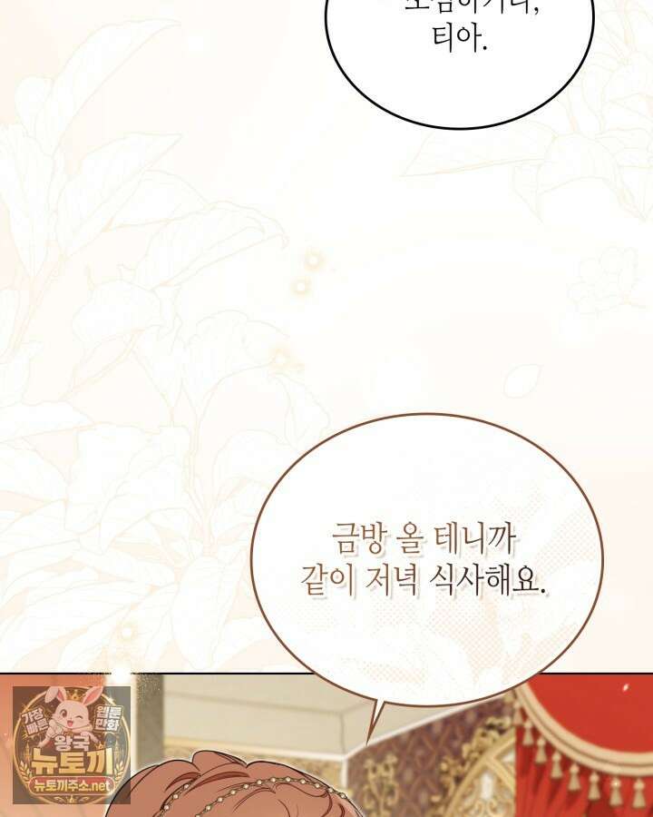 이번 생은 가주가 되겠습니다 217화 53