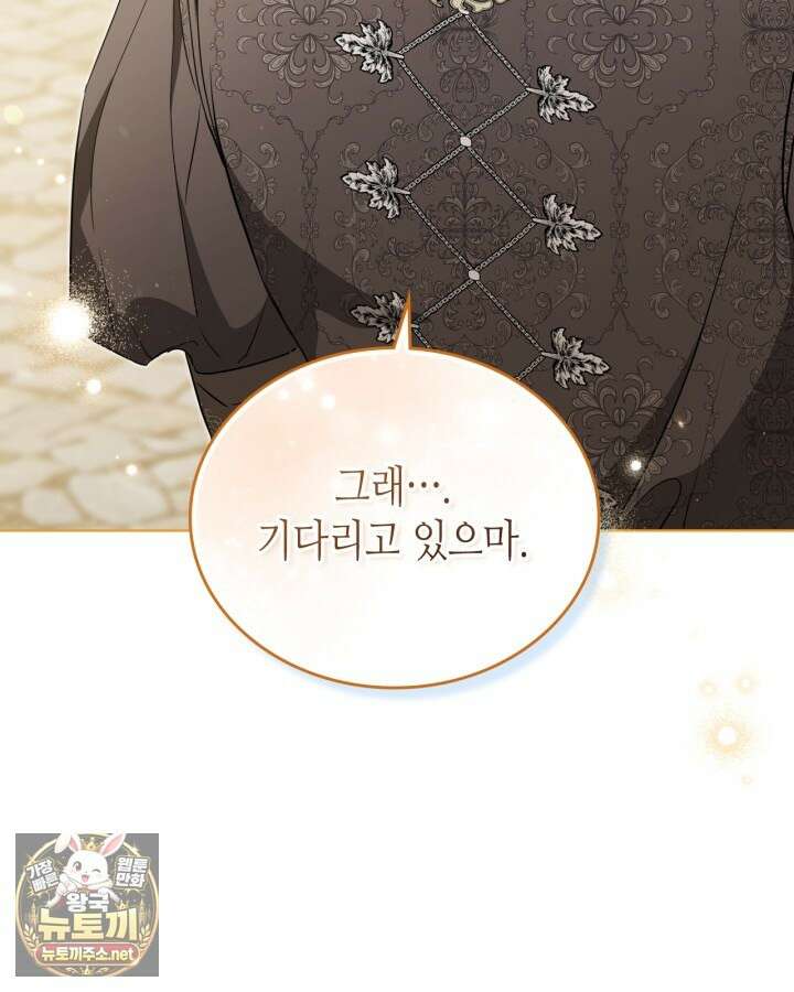 이번 생은 가주가 되겠습니다 217화 57