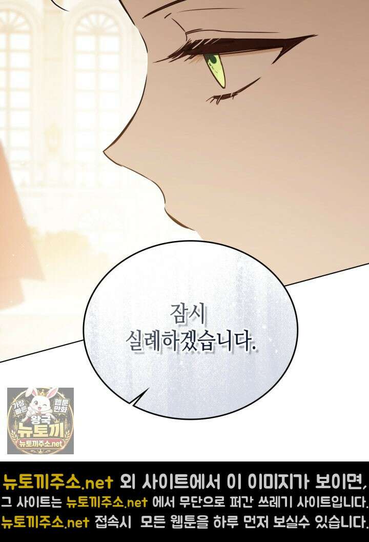 이번 생은 가주가 되겠습니다 217화 67
