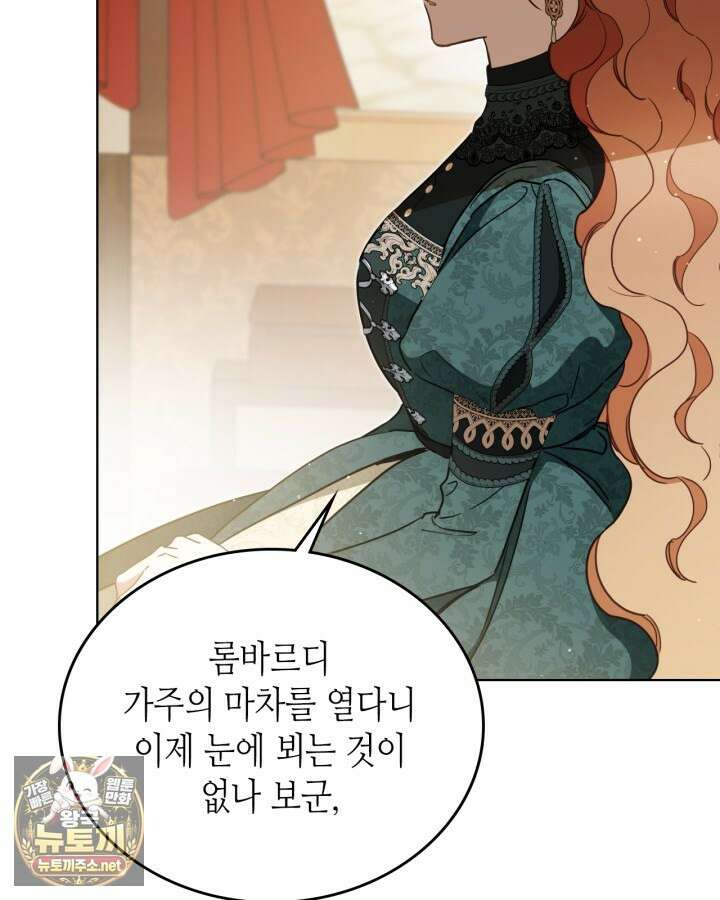 이번 생은 가주가 되겠습니다 217화 73
