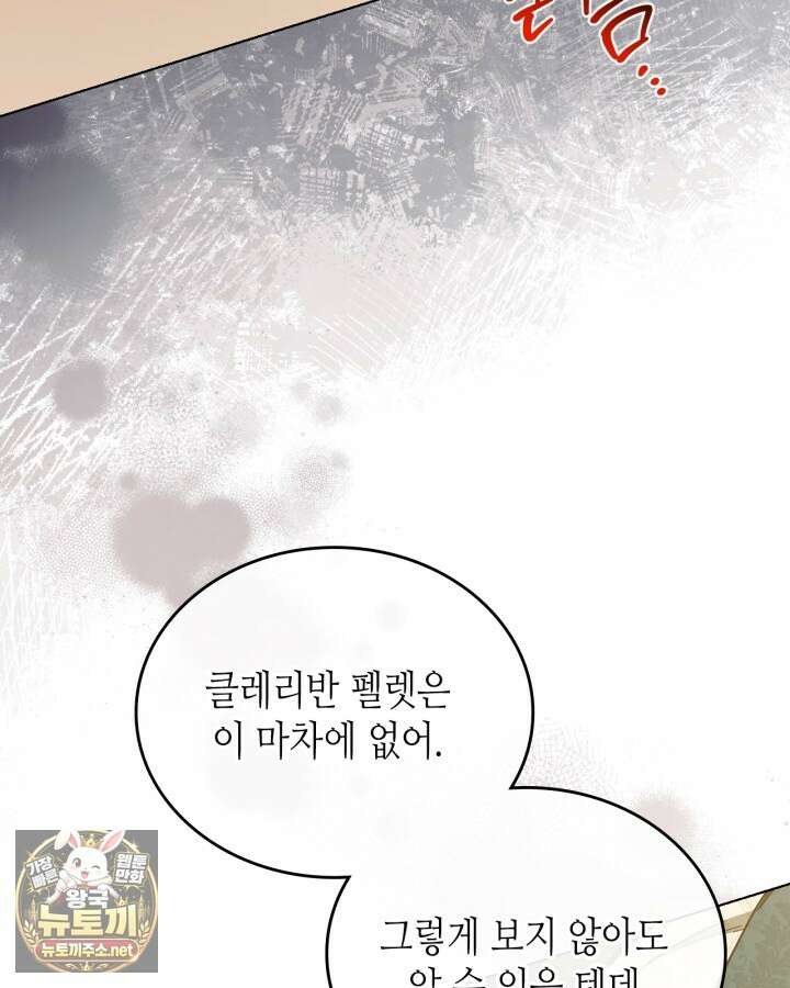 이번 생은 가주가 되겠습니다 217화 75