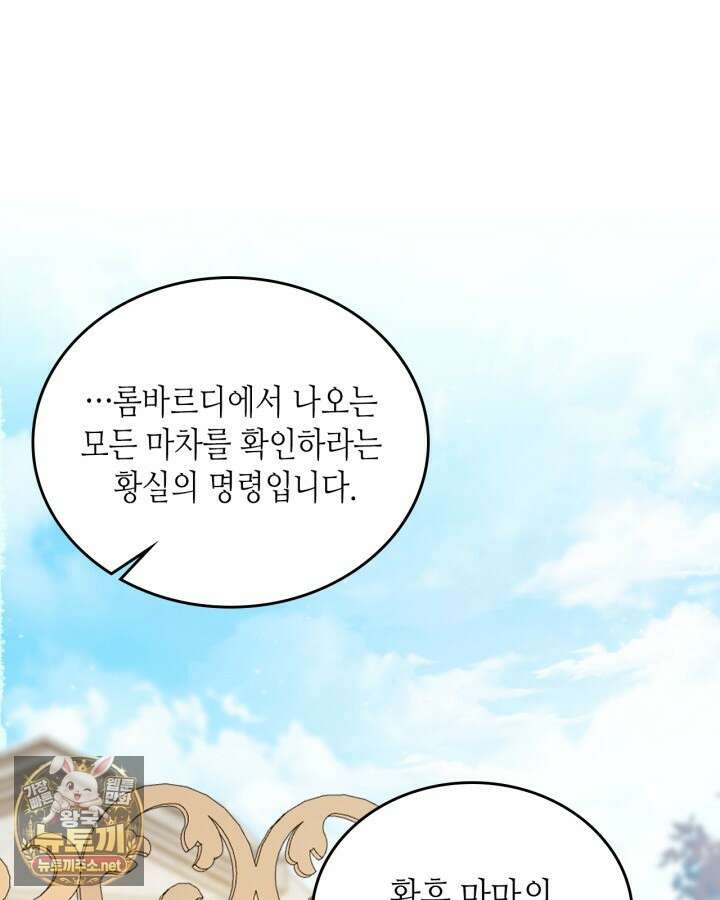 이번 생은 가주가 되겠습니다 217화 77