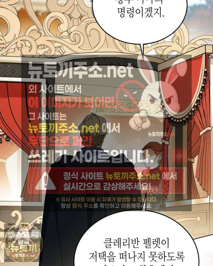 이번 생은 가주가 되겠습니다 217화 78