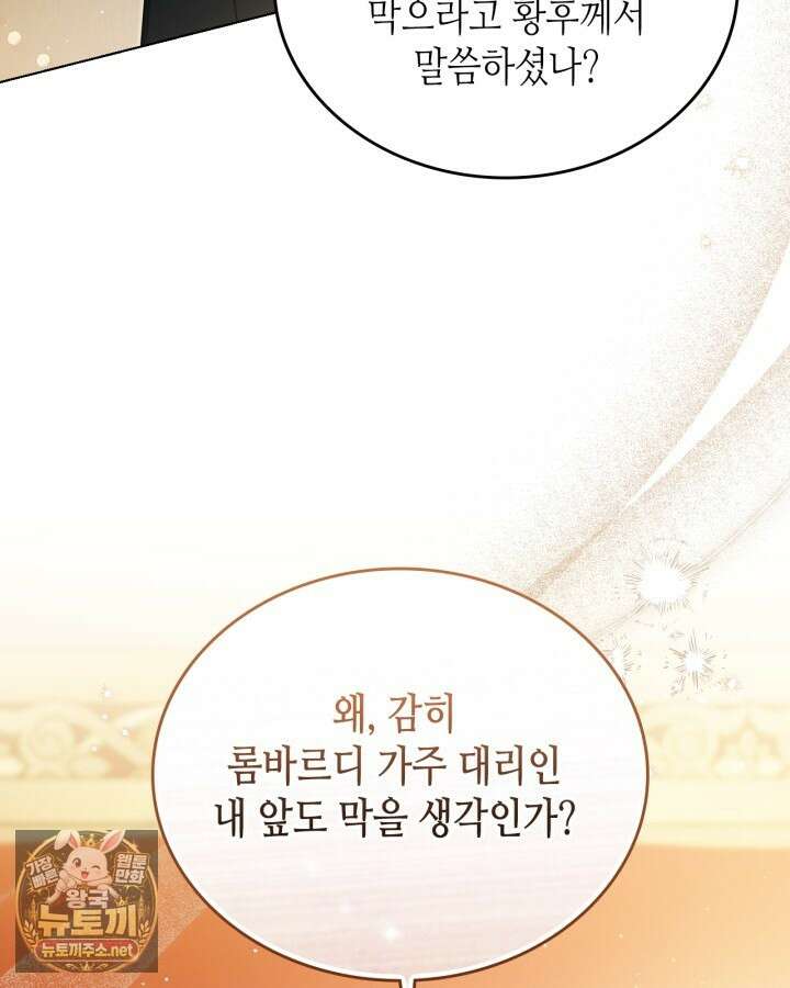 이번 생은 가주가 되겠습니다 217화 79