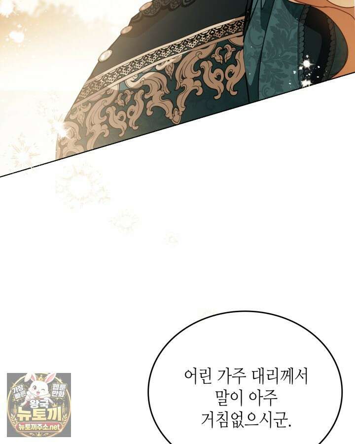이번 생은 가주가 되겠습니다 217화 81