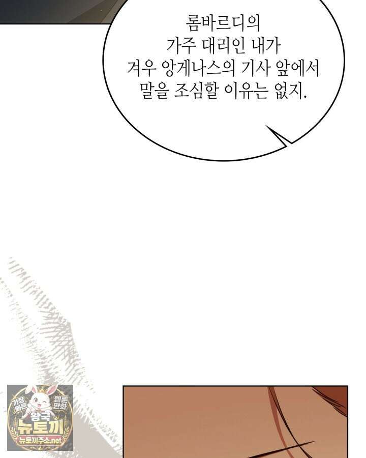 이번 생은 가주가 되겠습니다 217화 83