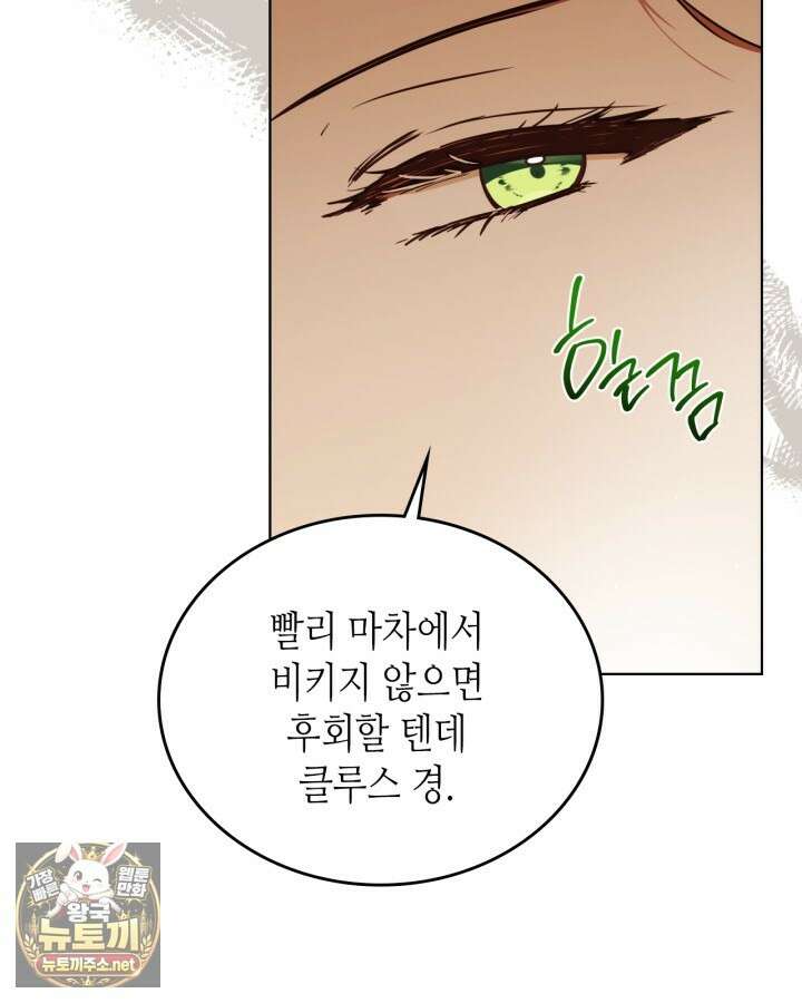 이번 생은 가주가 되겠습니다 217화 84