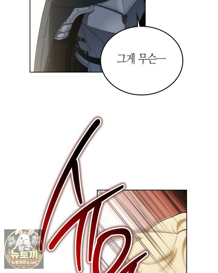이번 생은 가주가 되겠습니다 217화 86