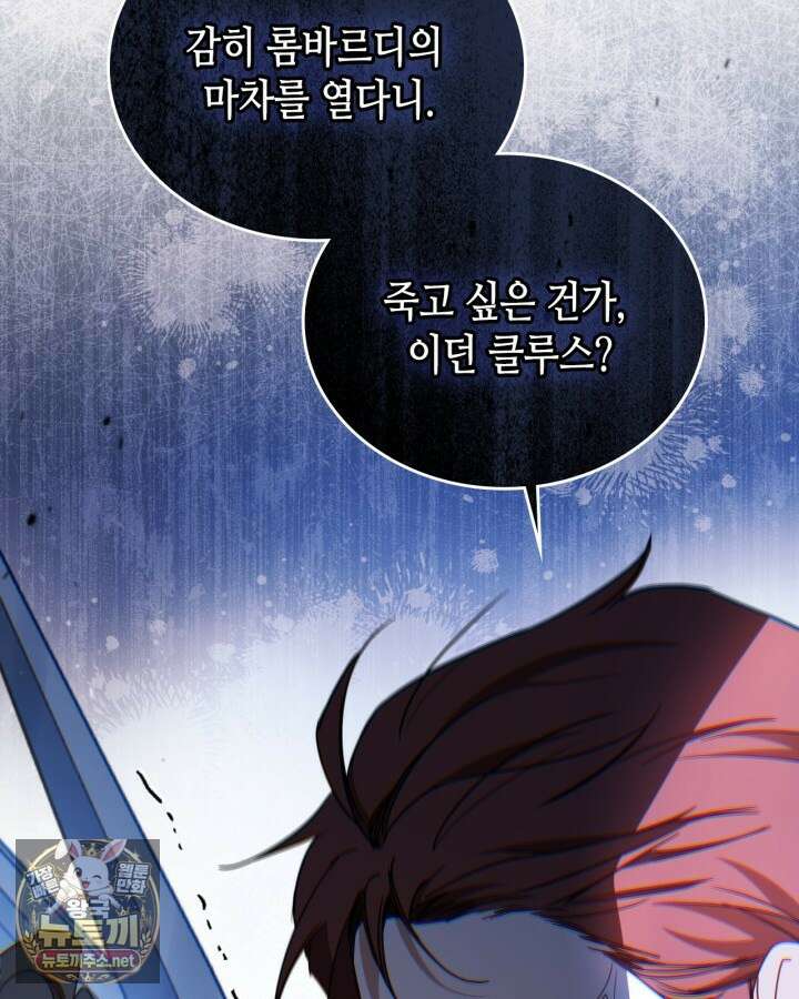 이번 생은 가주가 되겠습니다 217화 91