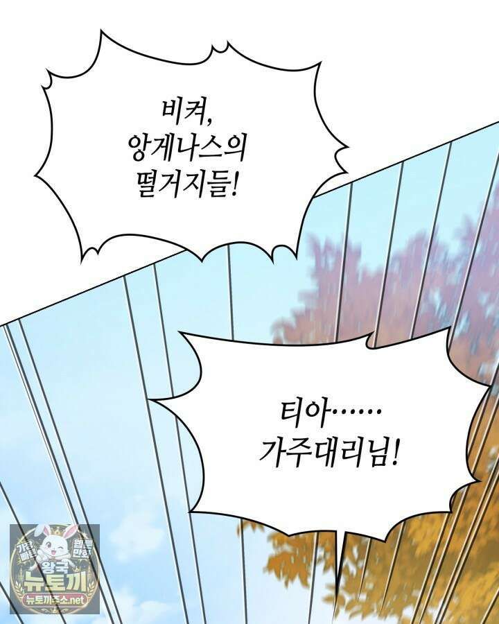이번 생은 가주가 되겠습니다 217화 94