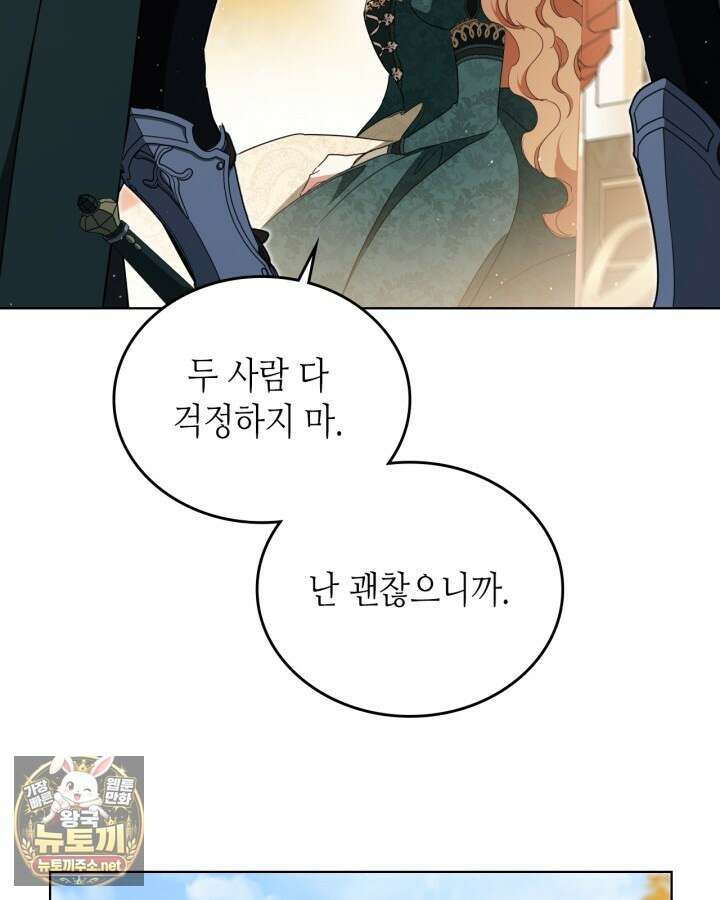 이번 생은 가주가 되겠습니다 217화 98