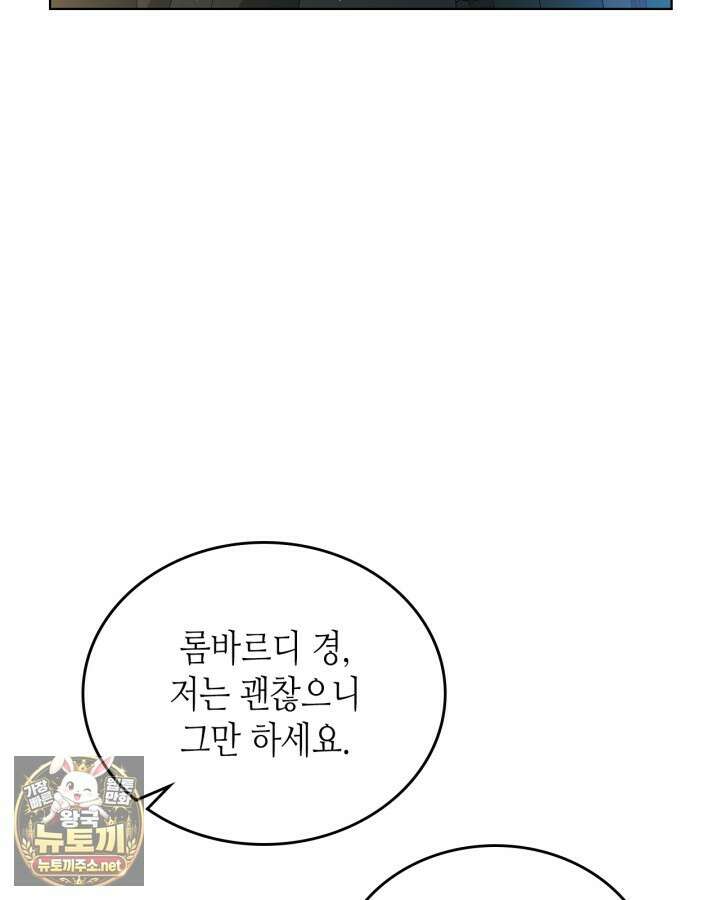 이번 생은 가주가 되겠습니다 217화 100
