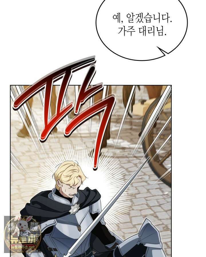 이번 생은 가주가 되겠습니다 217화 101