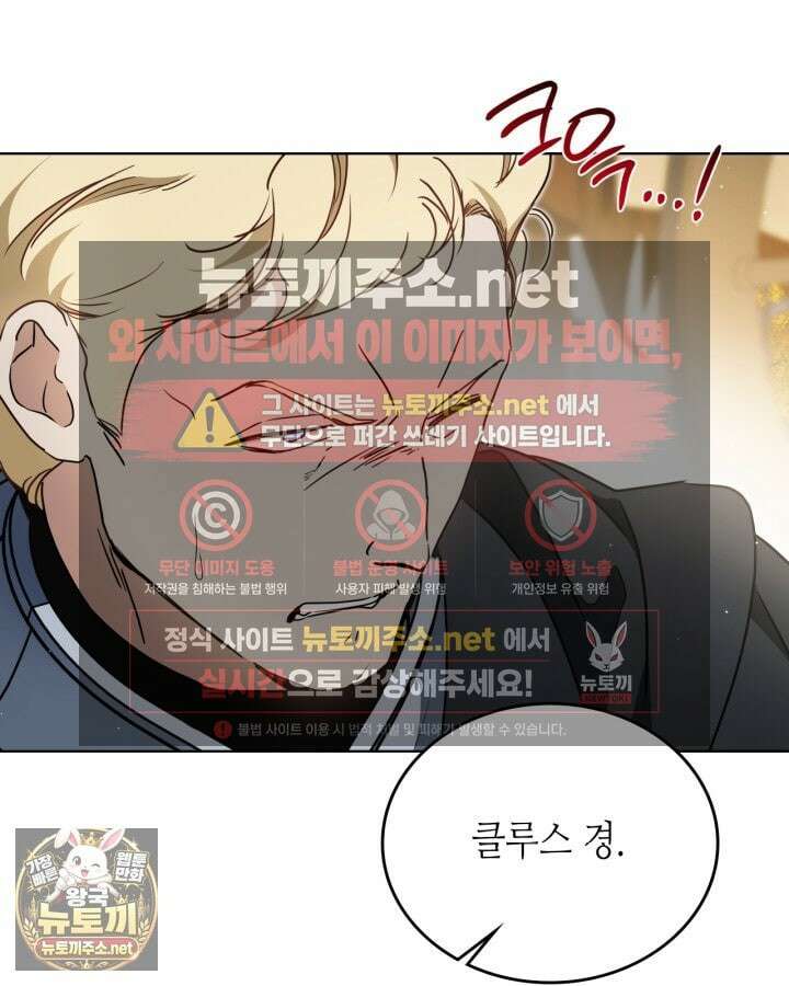 이번 생은 가주가 되겠습니다 217화 103