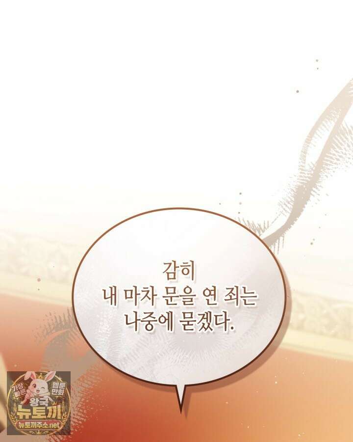 이번 생은 가주가 되겠습니다 217화 104