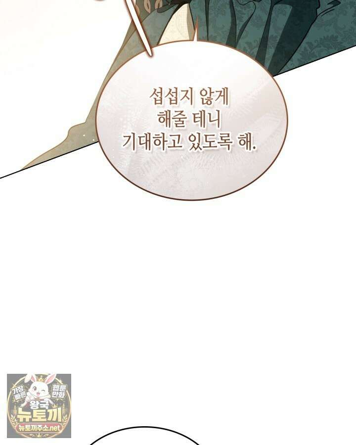 이번 생은 가주가 되겠습니다 217화 106