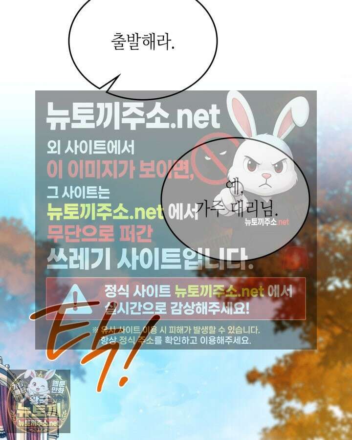 이번 생은 가주가 되겠습니다 217화 107