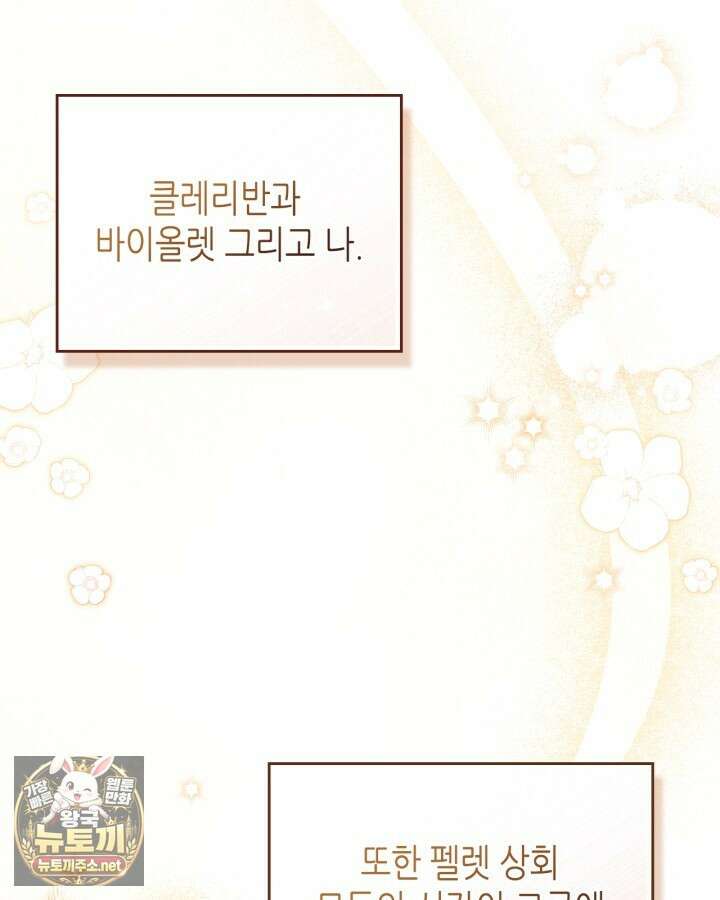 이번 생은 가주가 되겠습니다 217화 111