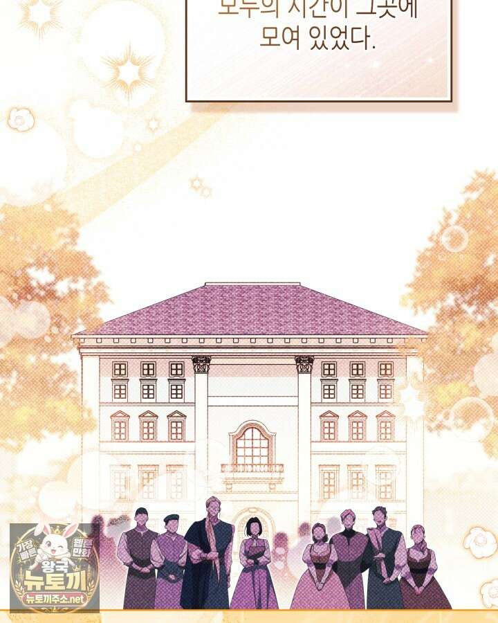 이번 생은 가주가 되겠습니다 217화 112