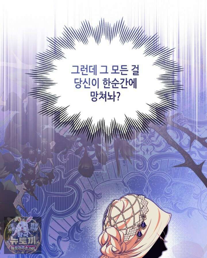 이번 생은 가주가 되겠습니다 217화 115