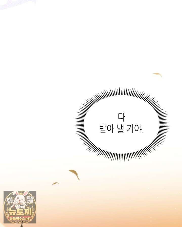 이번 생은 가주가 되겠습니다 217화 118