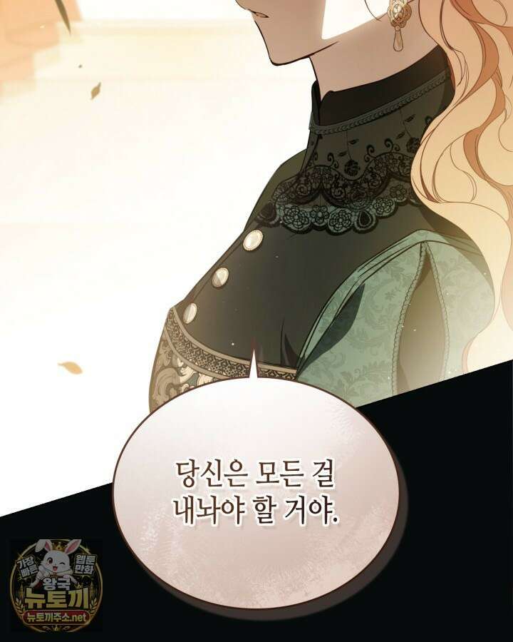 이번 생은 가주가 되겠습니다 217화 120