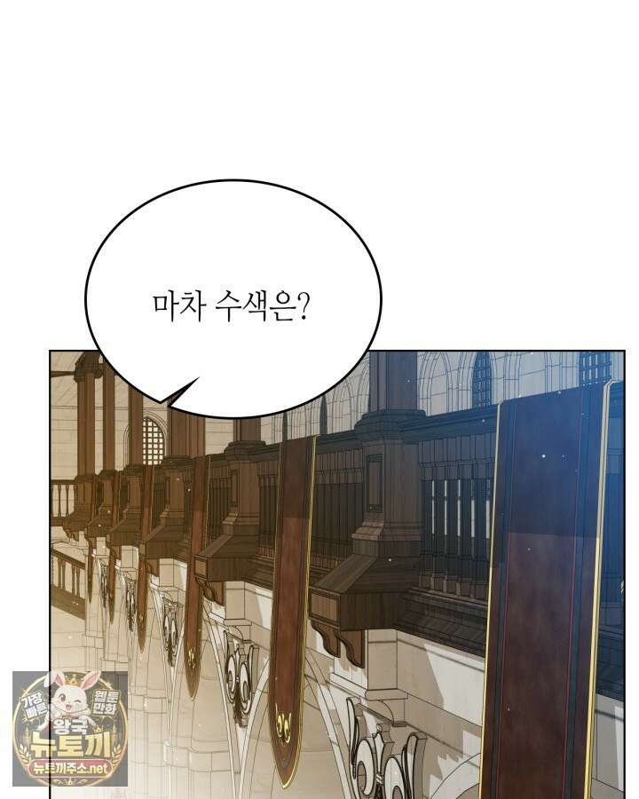 이번 생은 가주가 되겠습니다 217화 127