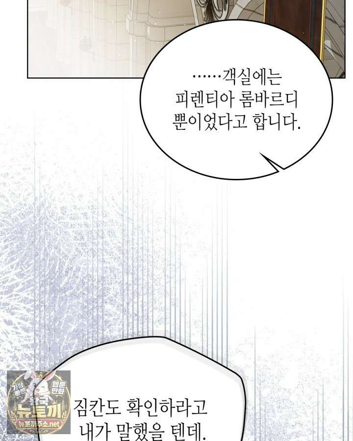 이번 생은 가주가 되겠습니다 217화 128