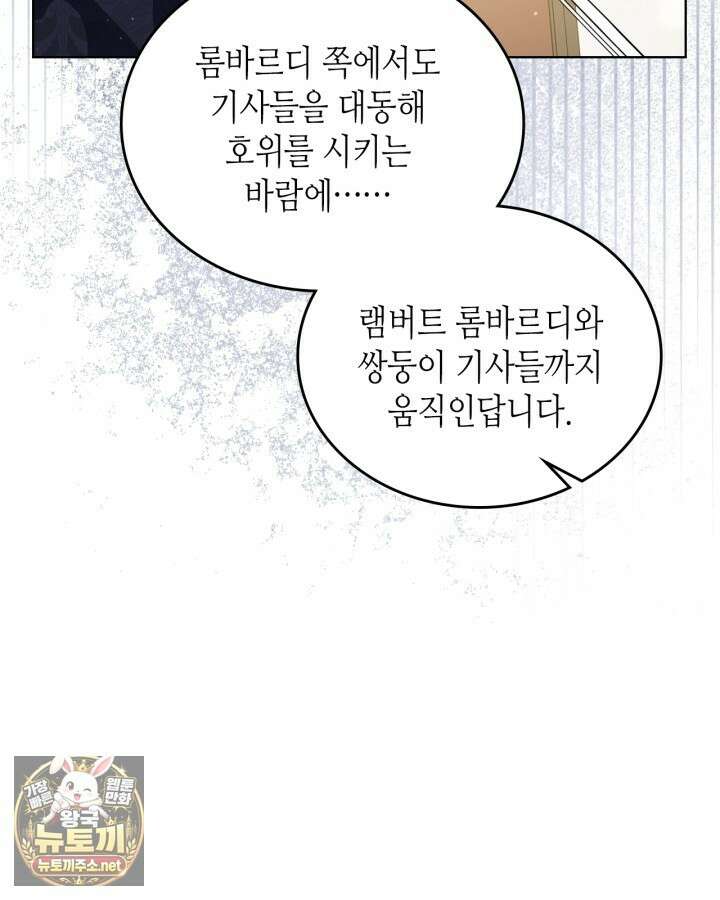 이번 생은 가주가 되겠습니다 217화 130