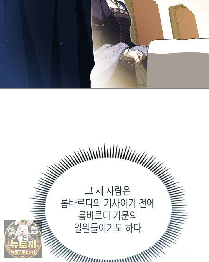 이번 생은 가주가 되겠습니다 217화 132