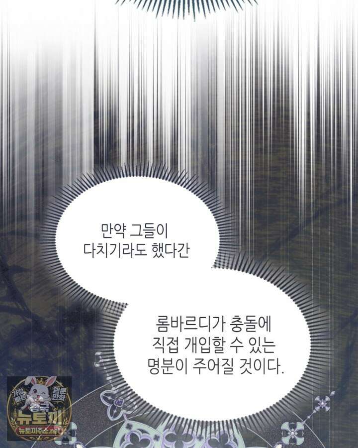 이번 생은 가주가 되겠습니다 217화 133