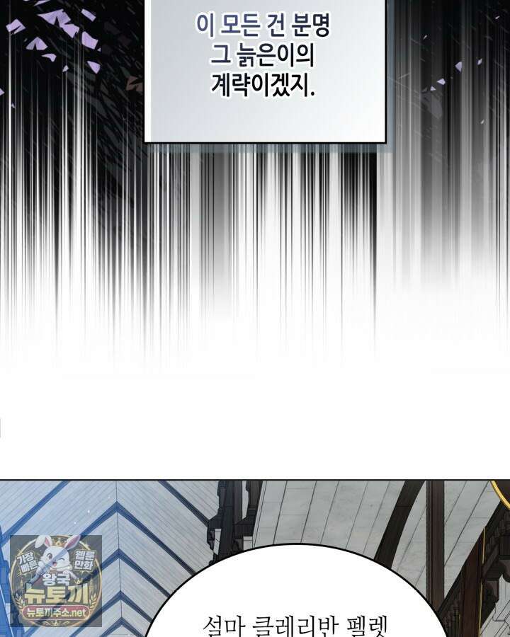 이번 생은 가주가 되겠습니다 217화 135