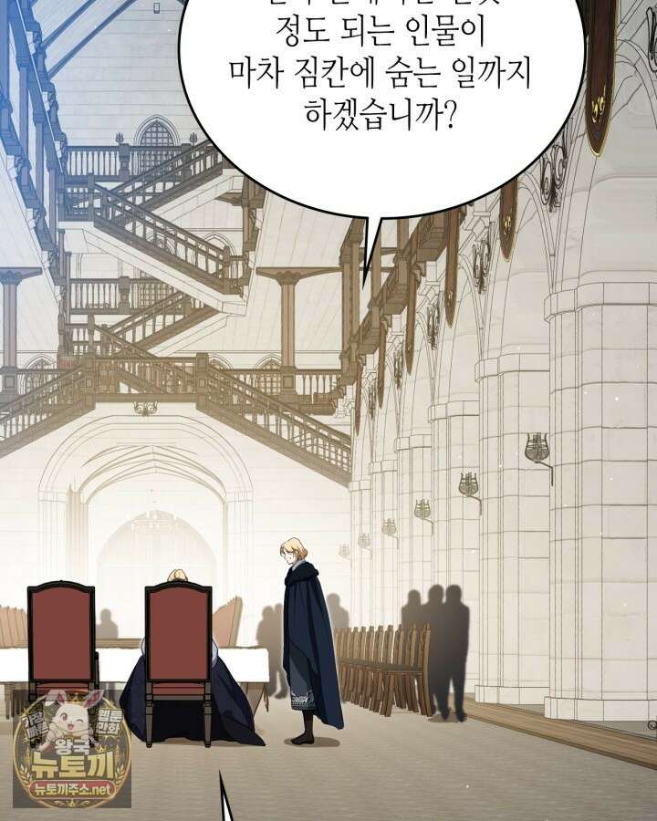 이번 생은 가주가 되겠습니다 217화 136