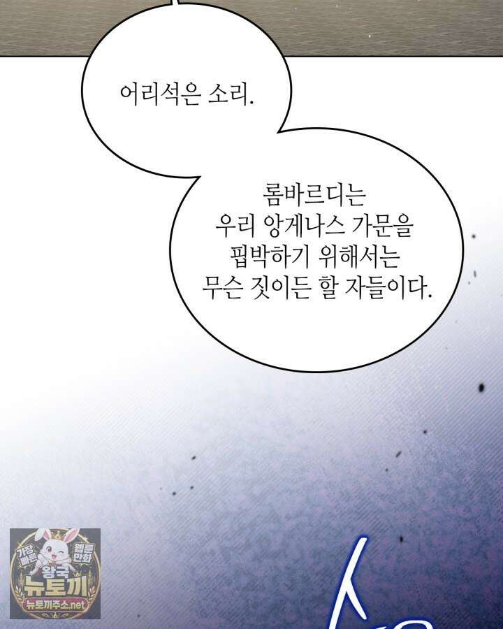 이번 생은 가주가 되겠습니다 217화 137