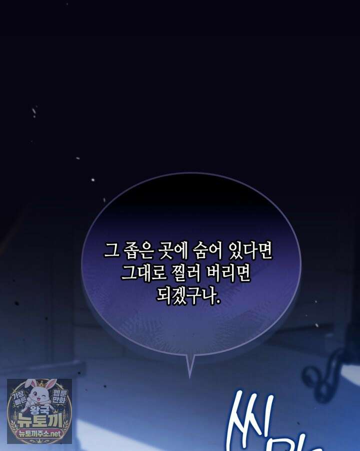 이번 생은 가주가 되겠습니다 217화 139
