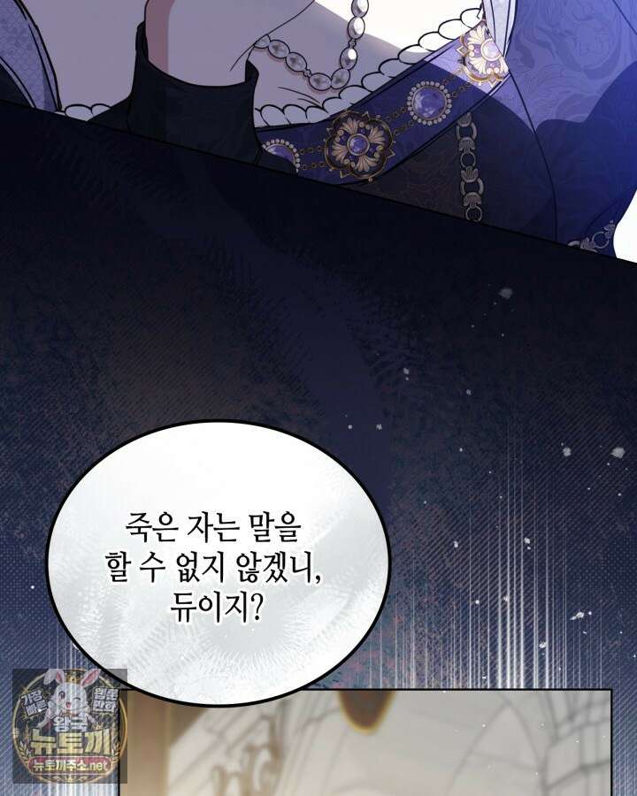 이번 생은 가주가 되겠습니다 217화 141