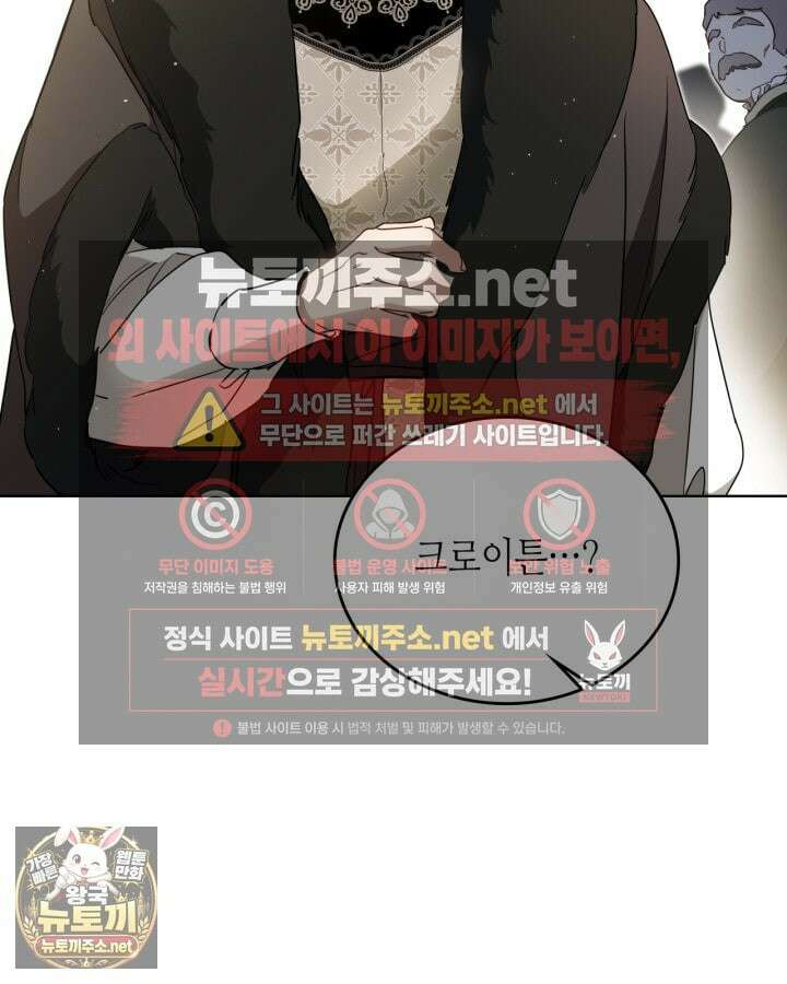 이번 생은 가주가 되겠습니다 217화 146