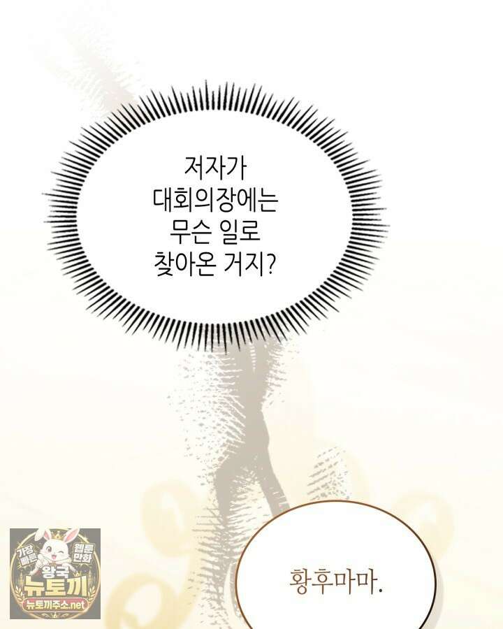 이번 생은 가주가 되겠습니다 217화 147