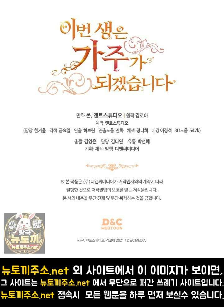 이번 생은 가주가 되겠습니다 217화 152
